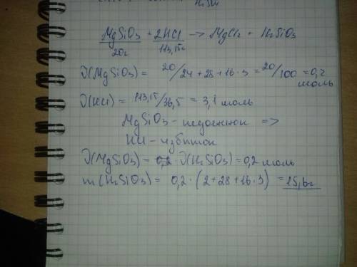 Силикат магния массой 20г прореагировал с 113,15г соляной кислоты. какое из реагирующих веществ, взя