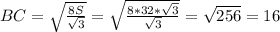 BC = \sqrt{ \frac{8S}{ \sqrt{3}} } = \sqrt{ \frac{8*32* \sqrt{3}}{ \sqrt{3}}} = \sqrt{256} =16