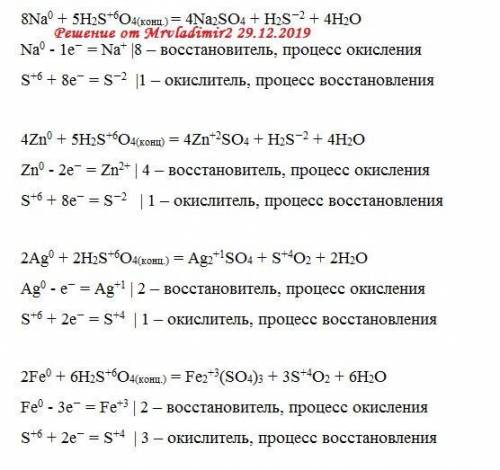 Допишите овр, расставьте коэффициенты: na + h2so4(конц.) = h2s + … + … zn + h2so4(конц.) = s + … + …