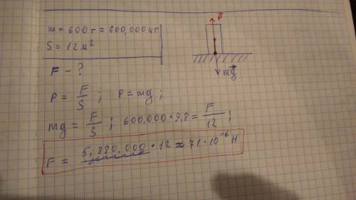 Бетонная колонна массой 600 тонн имеет площадь основания 12 квадратных метров определите давления ко