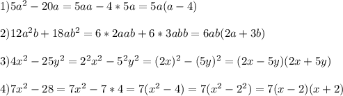 1)5a^2-20a=5aa-4*5a=5a(a-4)\\\\2)12a^2b+18ab^2=6*2aab+6*3abb=6ab(2a+3b)\\\\3)4x^2-25y^2=2^2x^2-5^2y^2=(2x)^2-(5y)^2=(2x-5y)(2x+5y)\\\\4)7x^2-28=7x^2-7*4=7(x^2-4)=7(x^2-2^2)=7(x-2)(x+2)