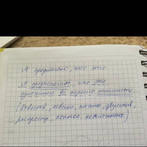 Синтаксический разбор предложения я предлагаю, что это изложение вы хорошо напишите