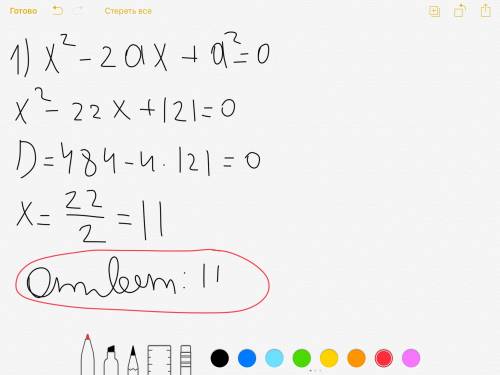 1) решите квадратное уравнение x^2 – 2ax + a^2 = 0; а=11 2) выражение 1/(x^2 – 9) + 1/(x – 3) и найт