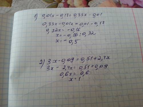 Решите уравнение 0,01х - 0,17=0,33х-0,01 3х-0,09=0,51+2,4х