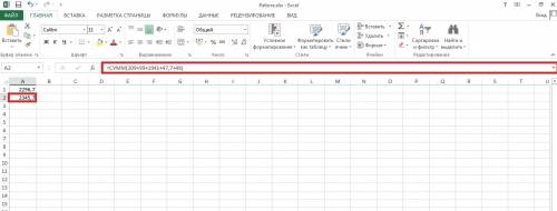 Вычисли сумму чисел в ms excel. 1. 209; 99; 1941; 47,7 2. 209; 99; 1941; 47,7; 49 1. ответ: 2. ответ