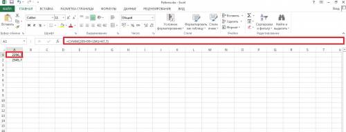 Вычисли сумму чисел в ms excel. 1. 209; 99; 1941; 47,7 2. 209; 99; 1941; 47,7; 49 1. ответ: 2. ответ