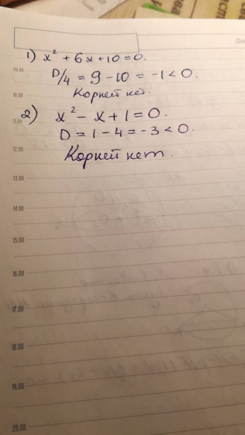 Докажите, что уравнение не имеет корней: 1) x^2+6x+10=0 2) x^2-x+1=0