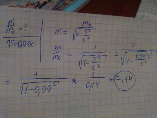 Во сколько раз увеличится масса частицы при движении со скоростью 0.99с