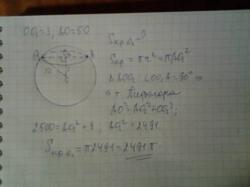 Шар пересечен плоскостью на расстоянии 3 см от центра радиус шара 50 см .найдите площадь сечения