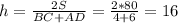 h = \frac{2S}{BC+AD} = \frac{2*80}{4+6} = 16