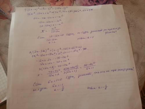 При каком значении a уравнения: 1) (6x-a)^2+(8x-3)^2=(10x-3)^2 2) (2a-3x)^2+(x-1)^2=10(x-2)(x+2) не