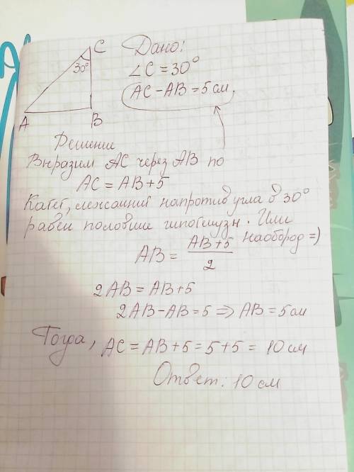 Угол c прямоугольного треугольника а б ц равен 30 градусам а разность длин гипотенузы и катета b рав