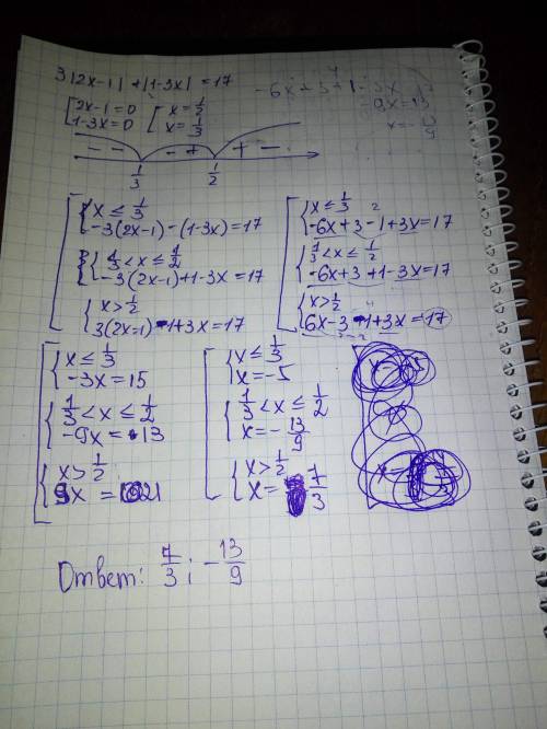 Решить методом промежутка 3|2x-1|+|1-3x|=17