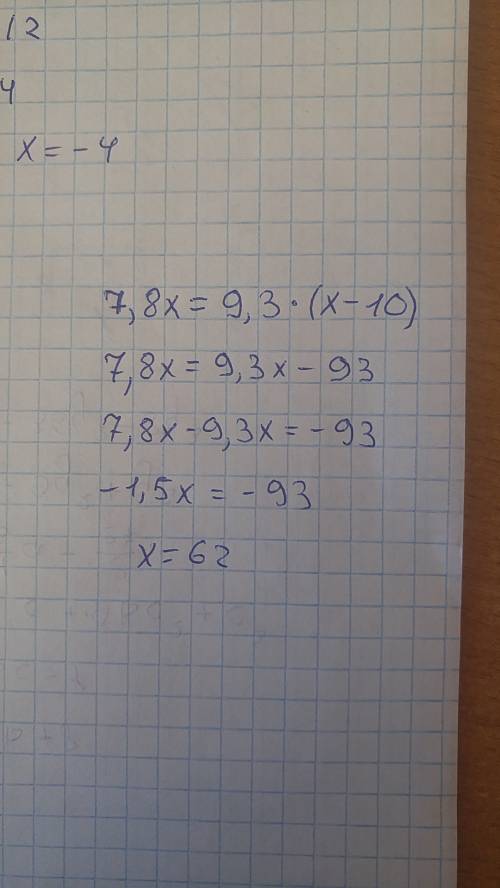 Составте уравнение: 7,8х=9,3·(х-10)