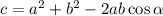 c=a^2+b^2-2ab\cos \alpha