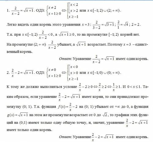 Сколько корней имеет уравнение 2/x-2=корень x+1