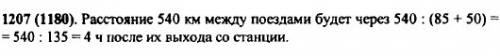 Содной же станции в одно и то же время вышли в противоположных направлениях два поезда скорость перв