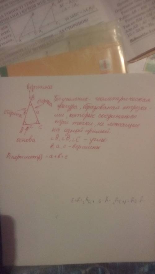 По 7 какая фигура называется треугольником.начертите треугольники и покажите его стороны,вершины и и