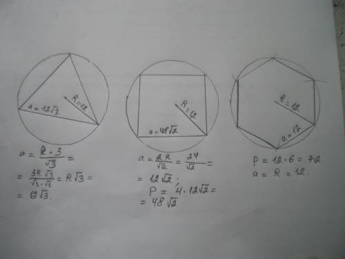 Вокружности радиуса r=12 вписан правильный n-угольник. определите его сторону и периметр если a)n=3