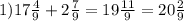 1) 17\frac{4}{9}+2\frac{7}{9}=19\frac{11}{9}=20\frac{2}{9}