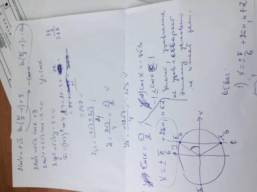 Решите уравнение 2cos²x= 5√3sin(3π\2 - x ) +9