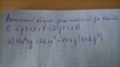 Сделать эти много болел и щас ничего не пойму. выражение : (9у2-5у+-7); 5х2 (3х-х7). вынесите общий