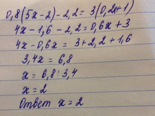 Решить уравнение: 0,8(5x-2)-2,2=3(0,2x+1)