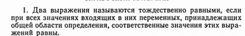 Какие фунции называются тождественно равными