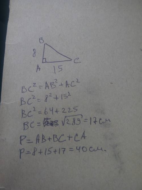 Упрямокутному трикутнику катет 8 см і 15 см знайти периметр