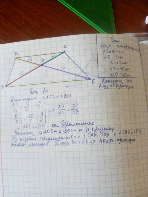 Диагонали ac и bd 4-х угольника abcd пересекаются в точке o,ao=18 см,ob=15 см,oc=12 см,op=10 см.дока