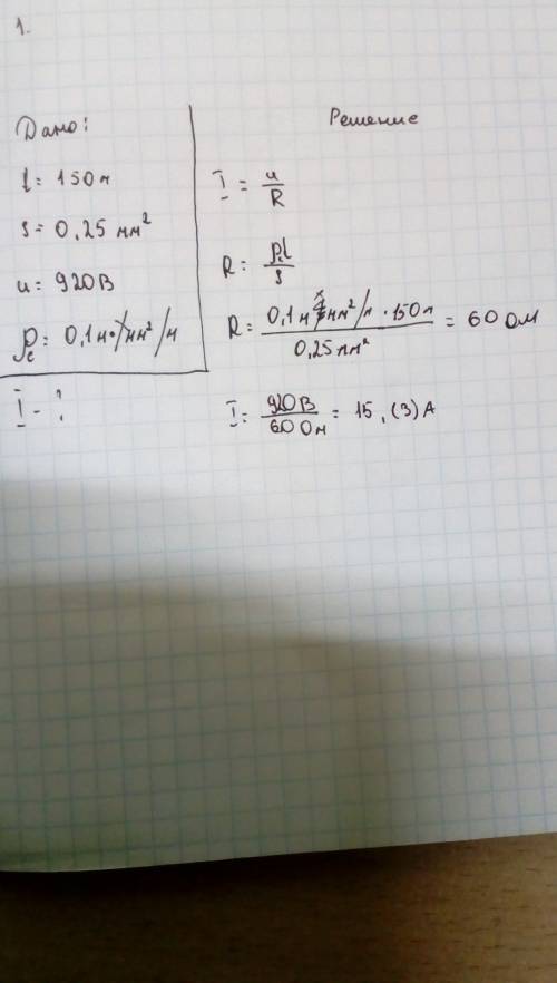 Решить по дано: l-150м s-0.25мм^2 u-920b p(пл)-0,10м * 1мм^2/1м найти ай( i)