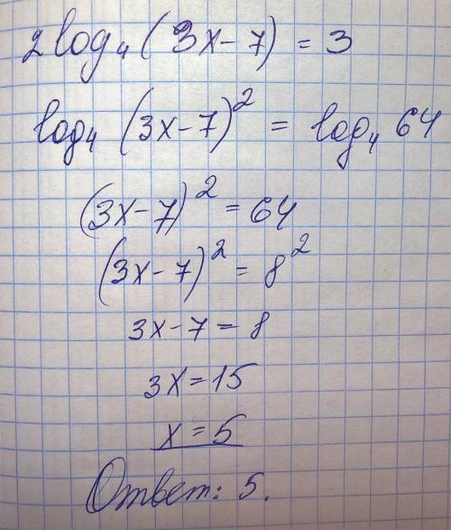 Решите уравнение 2log по основанию 4 (3х-7)=3