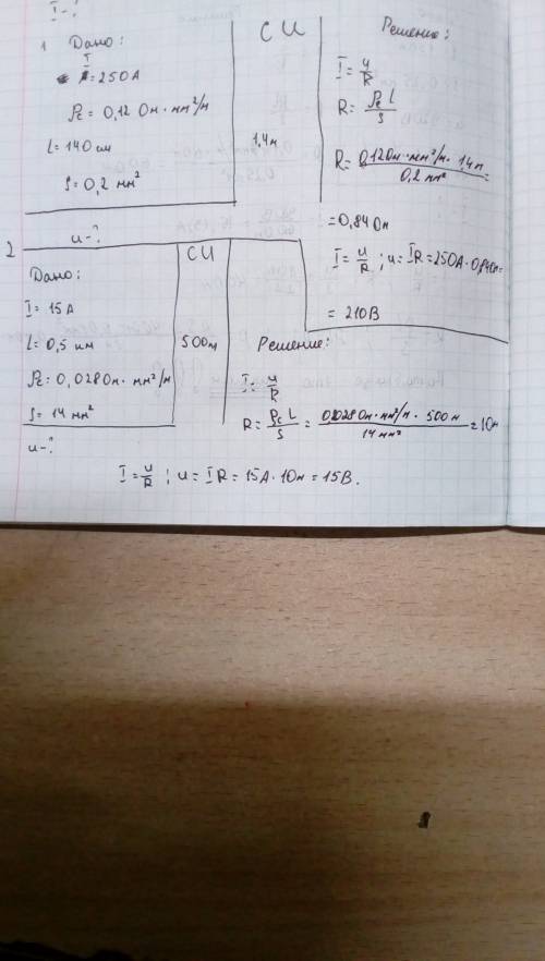 Нужно.! 1.по стальному проводнику длиной 140 см и площадью поперечного сечения 0,2 мм^2 течёт ток си