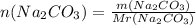 n(Na_2CO_3) = \frac{m(Na_2CO_3)}{Mr(Na_2CO_3)}