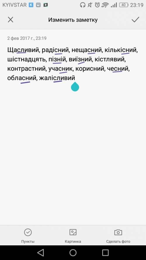 381 прочитайте слова. перекладіть українською мовою і запишіть. підкресліть групи приголосних, у яки