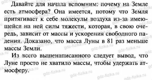 Предполагают, что луна когда-то была окружена атмосферой, но постепенно потеряла её. чем это можно о