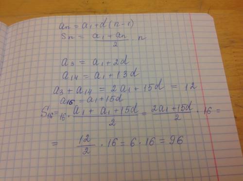 Варифметической прогрессии (an) найдите: s16, если a3+a14=12