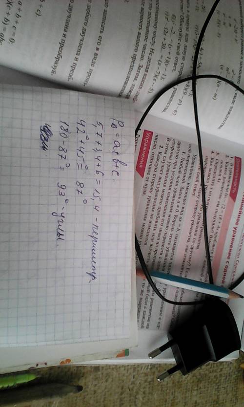 Вданном треугольнике abc,ab=3.4 bc=5,7 ac=6 см кгол а =45° угол в =42° найдите перемитр и углы треуг