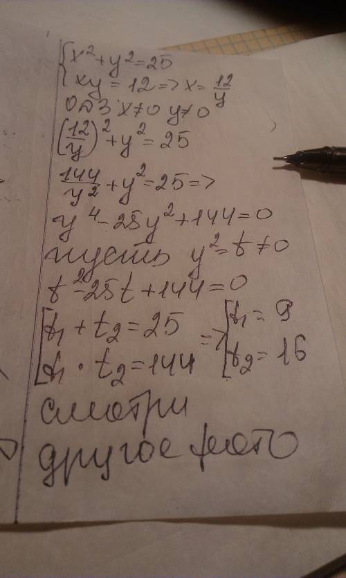 Решите систему уравнений )) {x^2+y^2=25 {xy=12