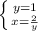 \left \{y = 1 } \atop {x= \frac{2}{y} }} \right.