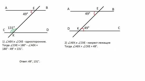 Прямая ек является секущей для ав и cd ( е принадлежит ав, к принадлежит сd). угол аек= 49 градусам.