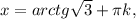 x=arctg \sqrt{3} + \pi k,