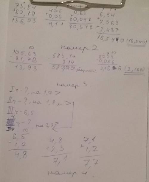 Ставлю 40 б2 номер 1 а) 73,84+62,19 в столбик б) 405+0.06 в)0,62+80,058 г) 6,54+7,563+2,437 номер 2