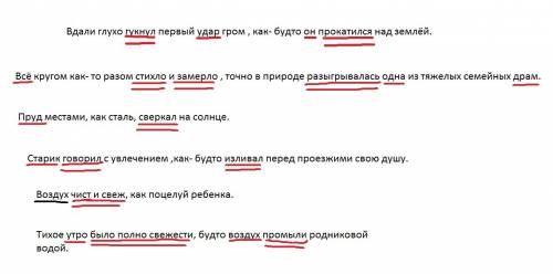 Выделите грамматические основы 1.вдали глухо гукнул первый удар гром , как- будто он прокатился над