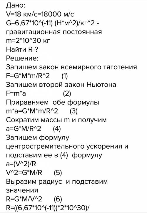 Вокруг солнца по круговой орбите движется астероид со скоростью 18 км/с найдите радиус его орбиты ес