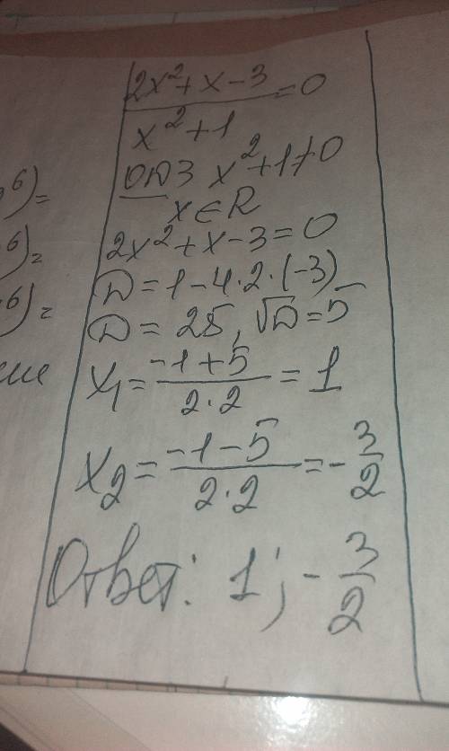 2x^2+x-3\x^2+1=0 решите уравнение сам немогу