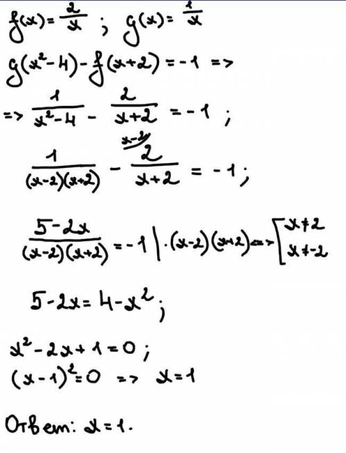 59 . функции y= f(x) и y=g(x), где f(x)=2/x , а g(x)= 1/x. при каких значениях выполняется равенство