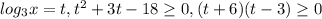 log_3{x}=t,t^2+3t-18 \geq 0,(t+6)(t-3) \geq 0