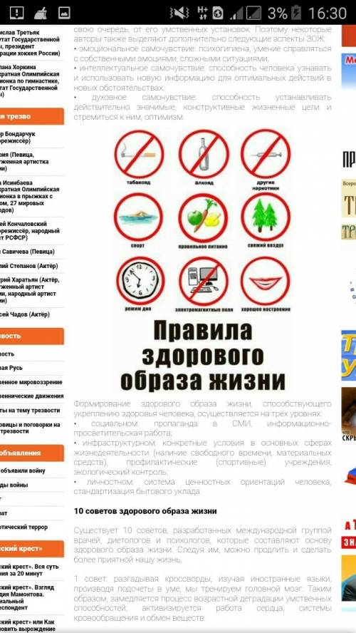 Обж написать доклад на тему я и здоровый образ жизни не менее 4 листов а4