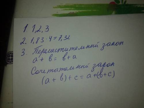 1.натуральные числа 2.сложение натуральных чисел 3. законы сложения.